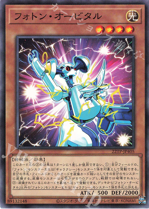 N フォトン・オービタル | 販売 | 大会関連カード | 遊戯王 OCG