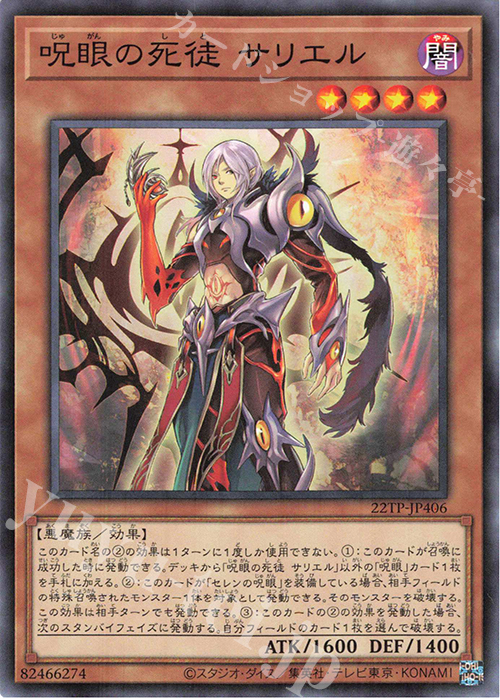N 呪眼の死徒 サリエル | 販売 | 大会関連カード | 遊戯王 OCG