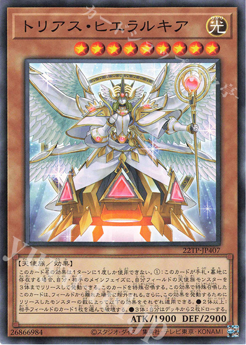 N トリアス・ヒエラルキア | 販売 | 大会関連カード | 遊戯王 OCG