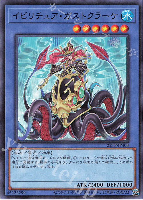 N イビリチュア・ガストクラーケ | 販売 | 大会関連カード | 遊戯王 OCG