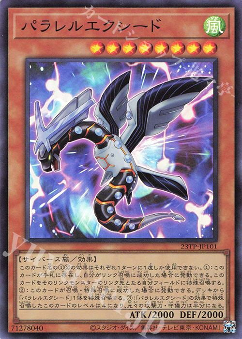 SR パラレルエクシード | 販売 | 大会関連カード | 遊戯王 OCG