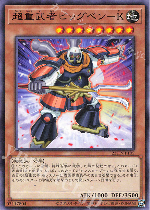 N 超重武者ビッグベン-K | 販売 | 大会関連カード | 遊戯王 OCG