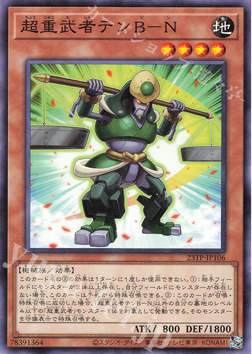 N 超重武者テンB-N | 販売 | 大会関連カード | 遊戯王 OCG