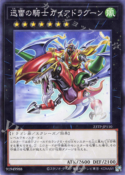N 迅雷の騎士ガイアドラグーン | 販売 | 大会関連カード | 遊戯王 OCG