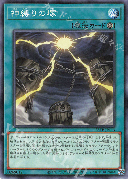 N 神縛りの塚 | 販売 | 大会関連カード | 遊戯王 OCG