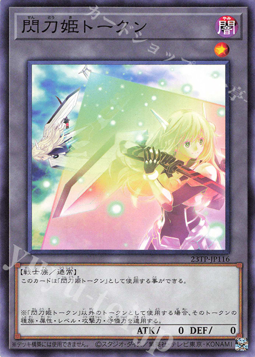 N 閃刀姫トークン | 買取 | 大会関連カード | 遊戯王 OCG | トレカの