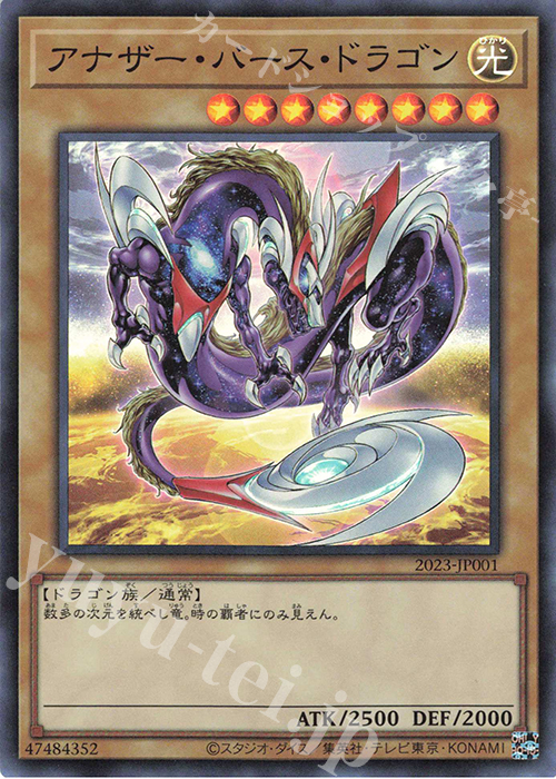 SR アナザー・バース・ドラゴン | 買取 | 大会関連カード | 遊戯王 OCG 