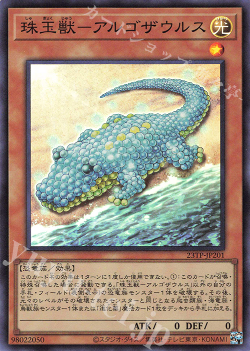 SR 珠玉獣-アルゴザウルス | 販売 | 大会関連カード | 遊戯王 OCG
