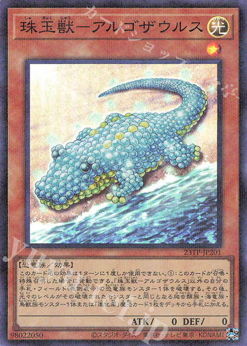P-SR 珠玉獣-アルゴザウルス | 販売 | 大会関連カード | 遊戯王 OCG