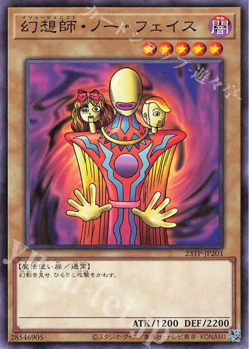 N 幻想師・ノー・フェイス | 販売 | 大会関連カード | 遊戯王 OCG