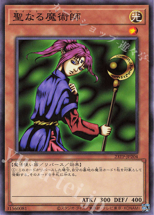 N 聖なる魔術師 | 販売 | 大会関連カード | 遊戯王 OCG