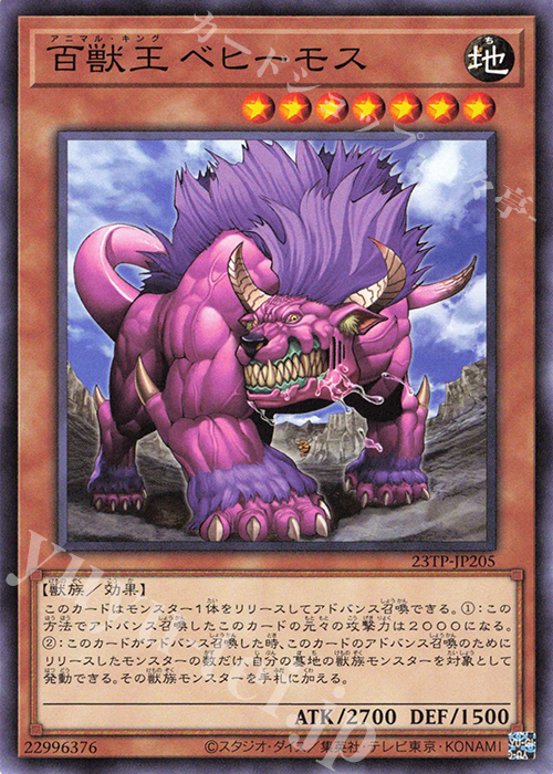 N 百獣王 ベヒーモス | 販売 | 大会関連カード | 遊戯王 OCG