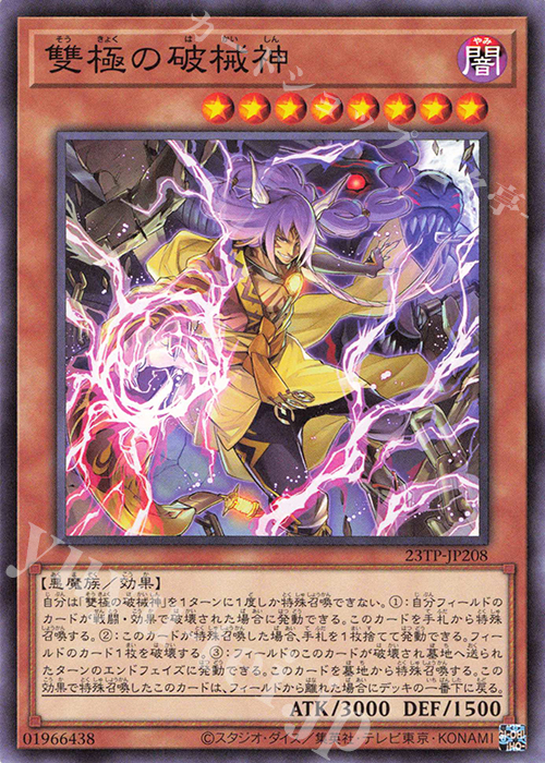 N 雙極の破械神 | 販売 | 大会関連カード | 遊戯王 OCG