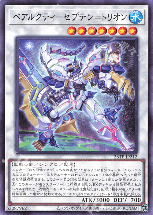 N ベアルクティ-セプテン=トリオン | 販売 | 大会関連カード | 遊戯王 OCG