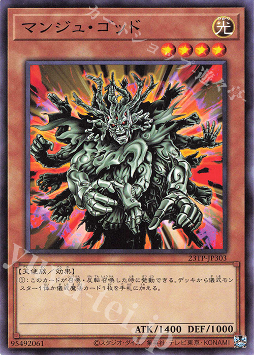 N マンジュ・ゴッド | 販売 | 大会関連カード | 遊戯王 OCG