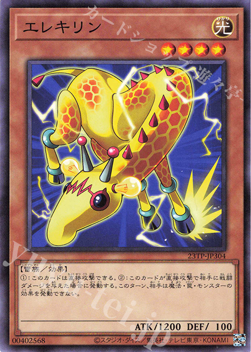 N エレキリン | 販売 | 大会関連カード | 遊戯王 OCG