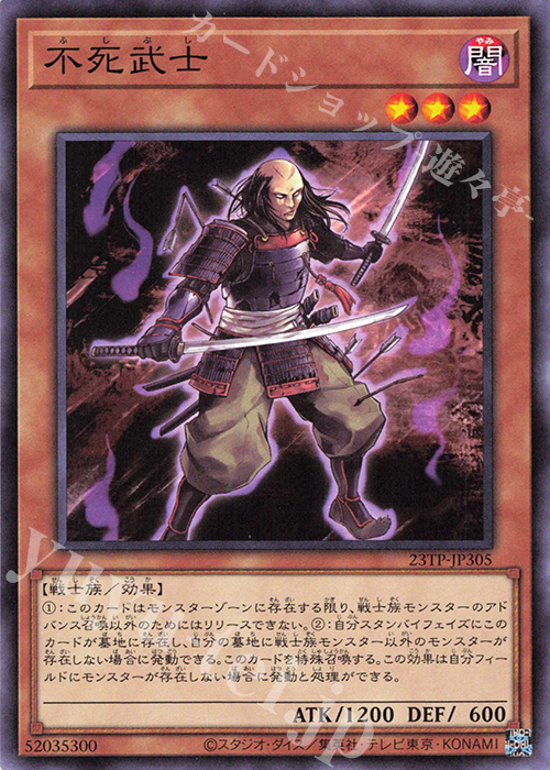 N 不死武士 | 販売 | 大会関連カード | 遊戯王 OCG