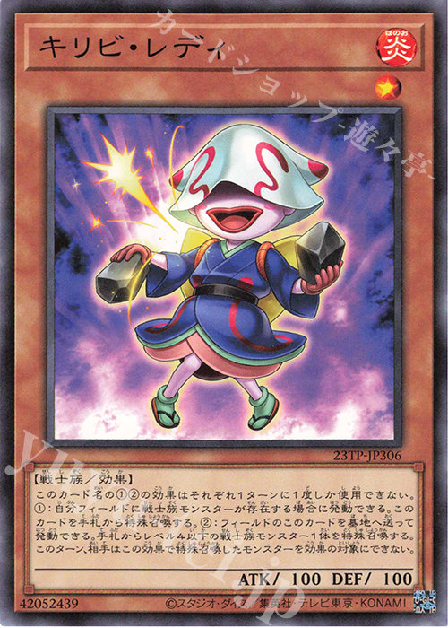N キリビ・レディ | 販売 | 大会関連カード | 遊戯王 OCG