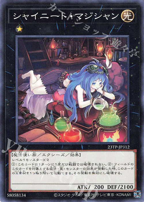 N シャイニート・マジシャン | 販売 | 大会関連カード | 遊戯王 OCG