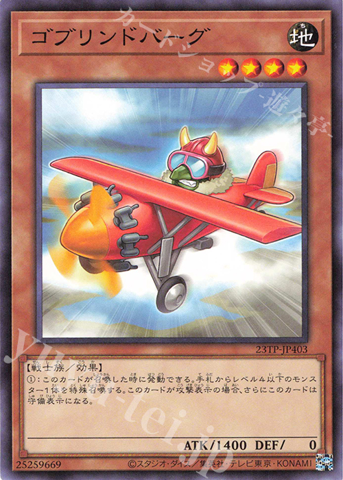 N ゴブリンドバーグ | 販売 | 大会関連カード | 遊戯王 OCG