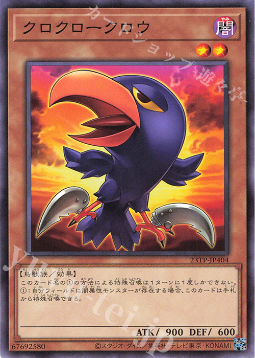 N クロクロークロウ | 販売 | 大会関連カード | 遊戯王 OCG