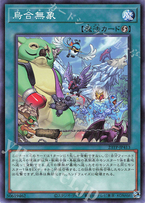 N 烏合無象 | 販売 | 大会関連カード | 遊戯王 OCG
