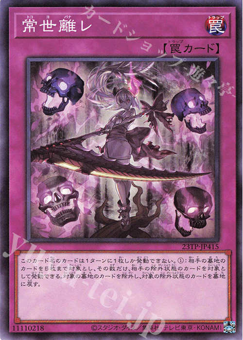 N 常世離レ | 販売 | 大会関連カード | 遊戯王 OCG