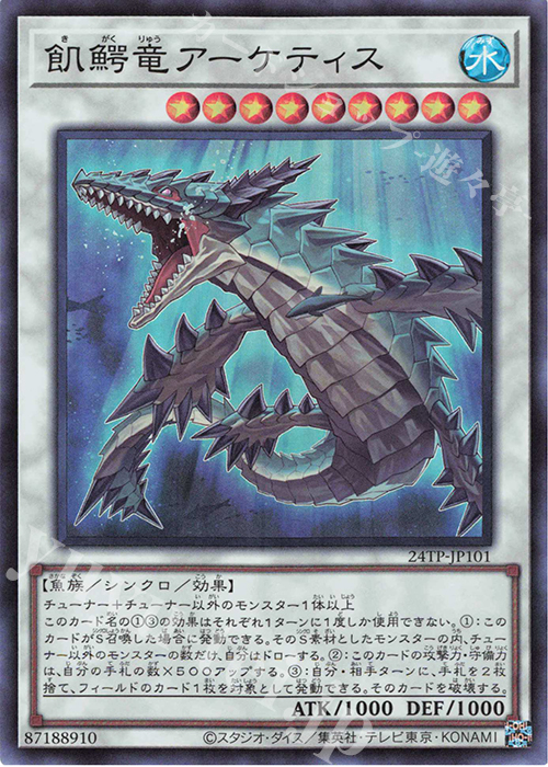 SR 飢鰐竜アーケティス | 販売 | 大会関連カード | 遊戯王 OCG