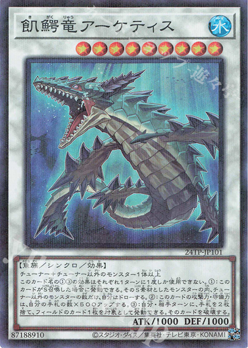 P-SR 飢鰐竜アーケティス | 販売 | 大会関連カード | 遊戯王 OCG