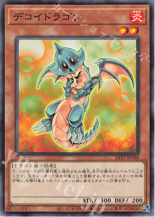 N デコイドラゴン | 販売 | 大会関連カード | 遊戯王 OCG