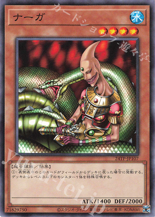 N ナーガ | 販売 | 大会関連カード | 遊戯王 OCG