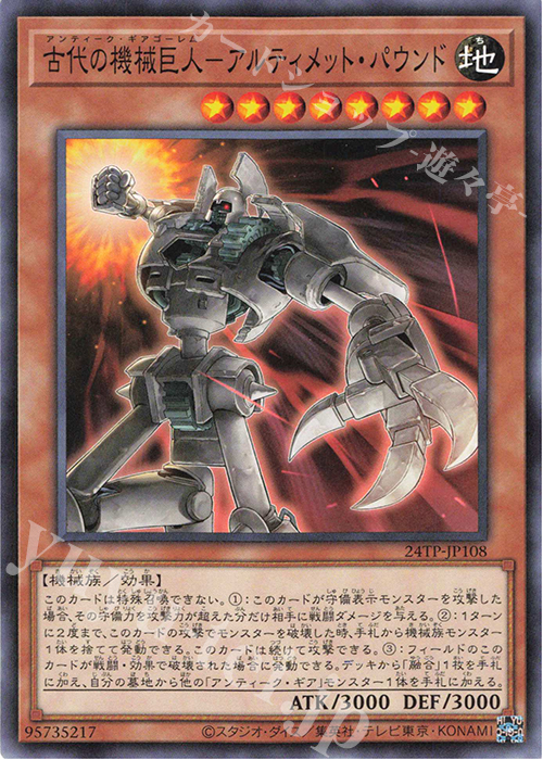 N 古代の機械巨人-アルティメット・パウンド | 販売 | 大会関連カード | 遊戯王 OCG