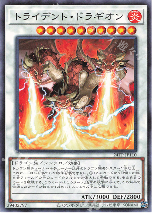 N トライデント・ドラギオン | 買取 | 大会関連カード | 遊戯王 OCG 