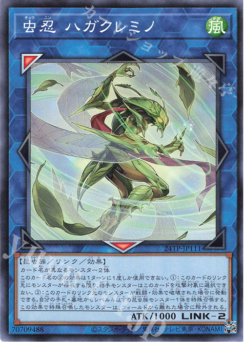 N 虫忍 ハガクレミノ | 買取 | 大会関連カード | 遊戯王 OCG