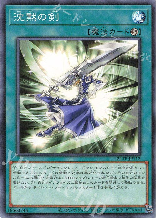 N 沈黙の剣 | 販売 | 大会関連カード | 遊戯王 OCG