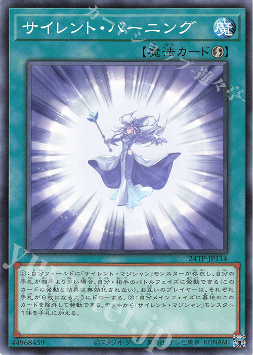 N サイレント・バーニング | 販売 | 大会関連カード | 遊戯王 OCG