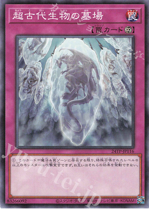 N 超古代生物の墓場 | 販売 | 大会関連カード | 遊戯王 OCG
