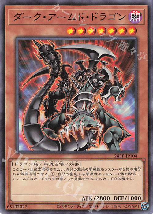 N ダーク・アームド・ドラゴン | 販売 | 大会関連カード | 遊戯王 OCG
