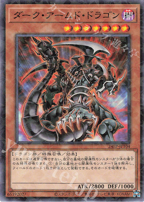 P-N ダーク・アームド・ドラゴン | 販売 | 大会関連カード | 遊戯王 OCG