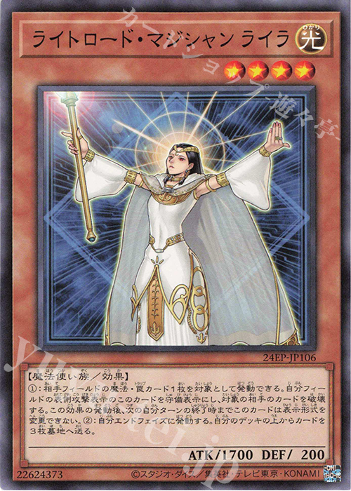 N ライトロード・マジシャン ライラ | 販売 | 大会関連カード | 遊戯王 OCG