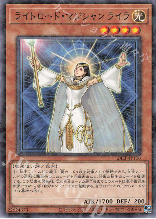 P-N ライトロード・マジシャン ライラ | 販売 | 大会関連カード | 遊戯王 OCG