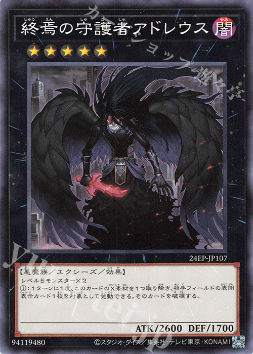 N 終焉の守護者アドレウス | 販売 | 大会関連カード | 遊戯王 OCG