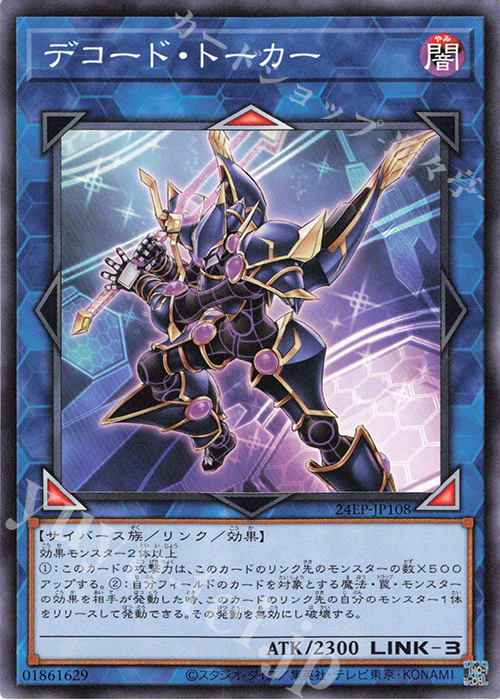 N デコード・トーカー | 販売 | 大会関連カード | 遊戯王 OCG