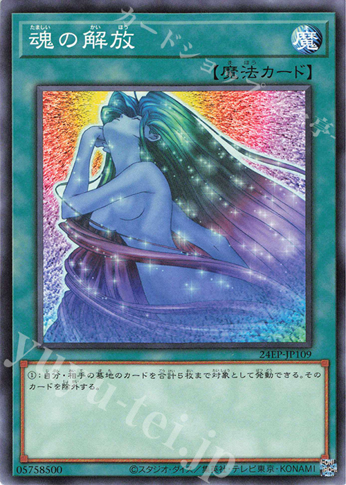 N 魂の解放 | 販売 | 大会関連カード | 遊戯王 OCG