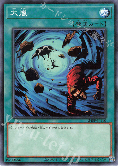 N 大嵐 | 販売 | 大会関連カード | 遊戯王 OCG