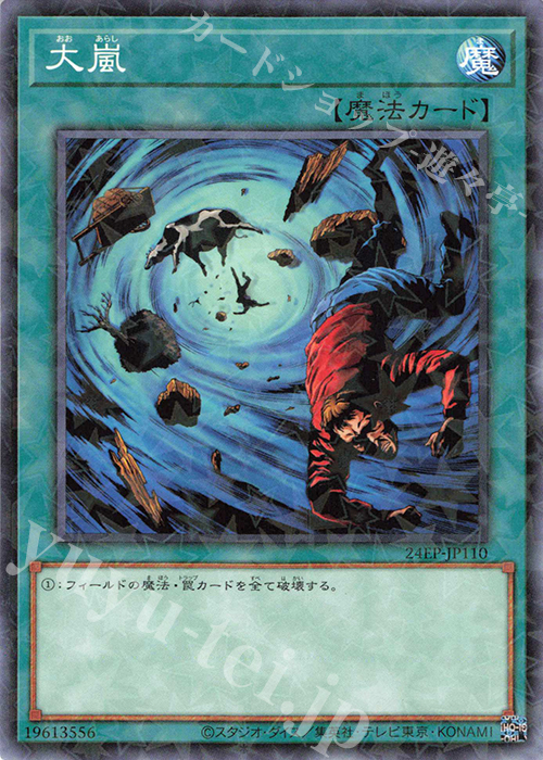 P-N 大嵐 | 販売 | 大会関連カード | 遊戯王 OCG