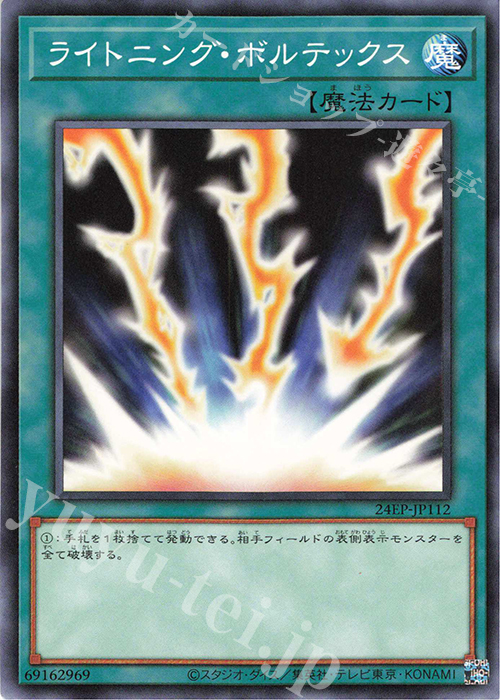 N ライトニング・ボルテックス | 販売 | 大会関連カード | 遊戯王 OCG