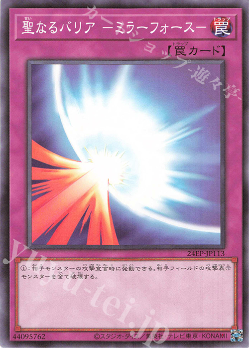 N 聖なるバリア -ミラーフォース- | 販売 | 大会関連カード | 遊戯王 OCG