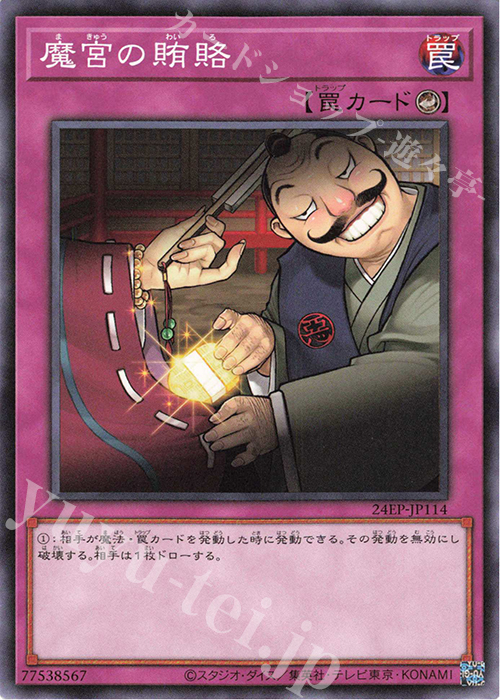 N 魔宮の賄賂 | 販売 | 大会関連カード | 遊戯王 OCG