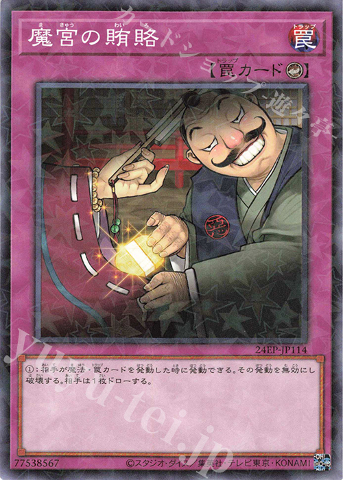 P-N 魔宮の賄賂 | 販売 | 大会関連カード | 遊戯王 OCG